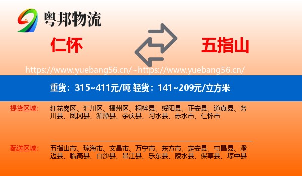 仁怀到五指山市物流