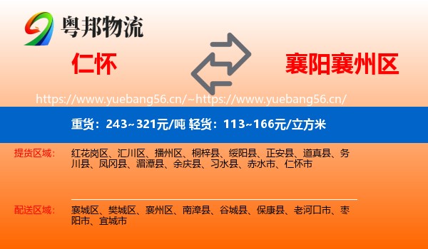 仁怀到襄州区物流