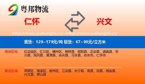 仁怀到兴文县物流