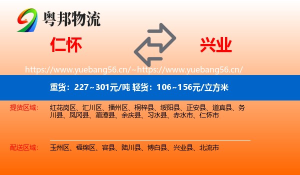 仁怀到兴业县物流