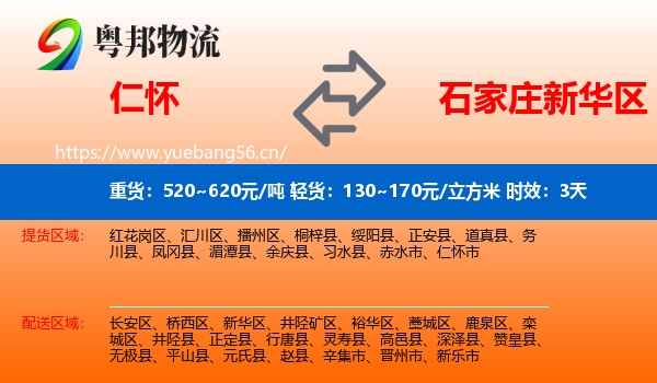 仁怀到新华区物流专线名片