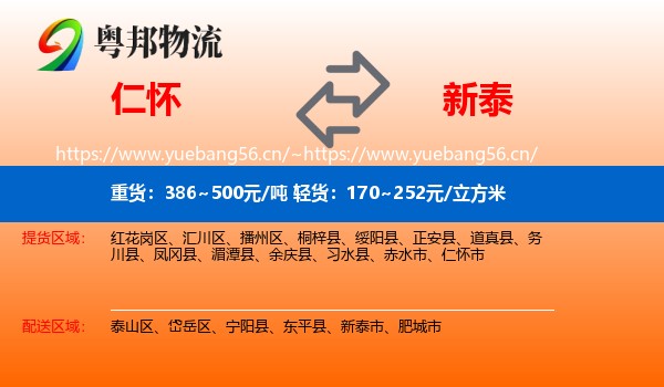 仁怀到新泰市物流