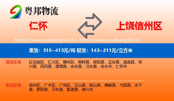 仁怀到信州区物流