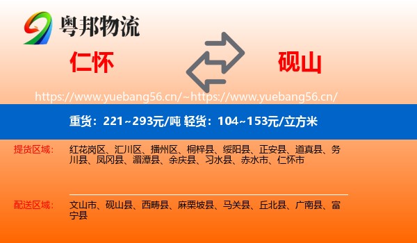 仁怀到砚山县物流
