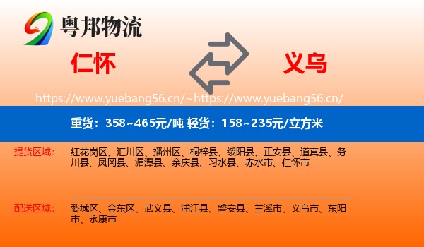 仁怀到义乌市物流