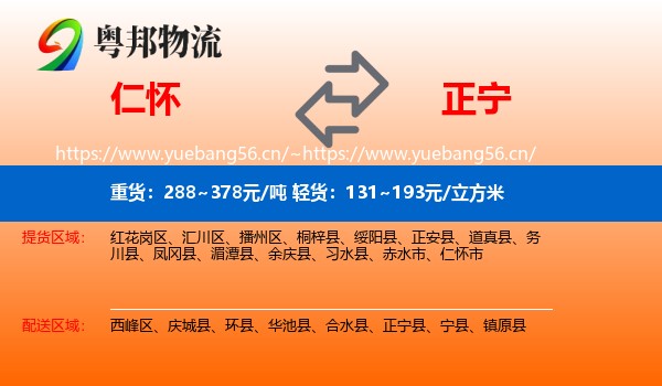 仁怀到正宁县物流