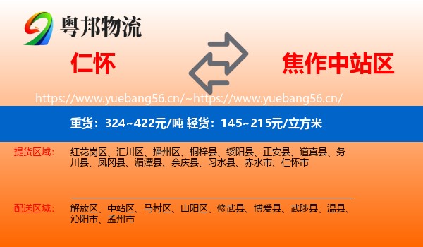 仁怀到中站区物流