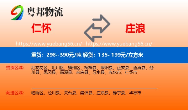 仁怀到庄浪县物流