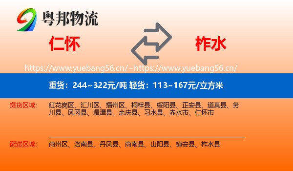仁怀到柞水县物流