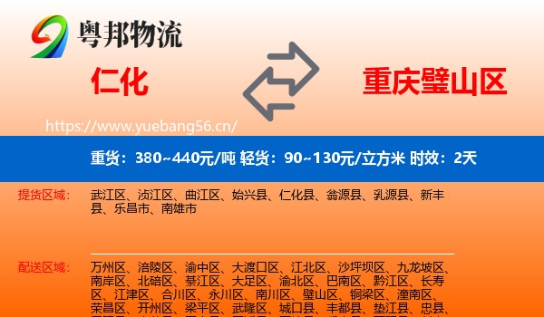 仁化到璧山区物流专线名片