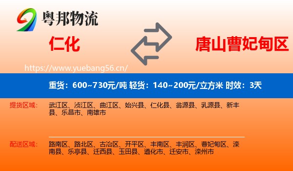 仁化到曹妃甸区物流专线名片
