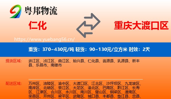 仁化到大渡口区物流专线名片