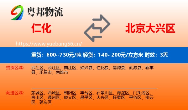 仁化到大兴区物流专线名片