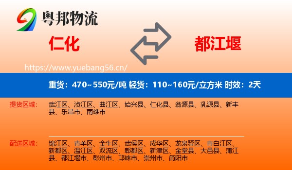 仁化到都江堰市物流 仁化到都江堰市物流专线名片