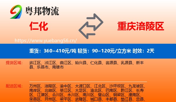 仁化到涪陵区物流专线名片