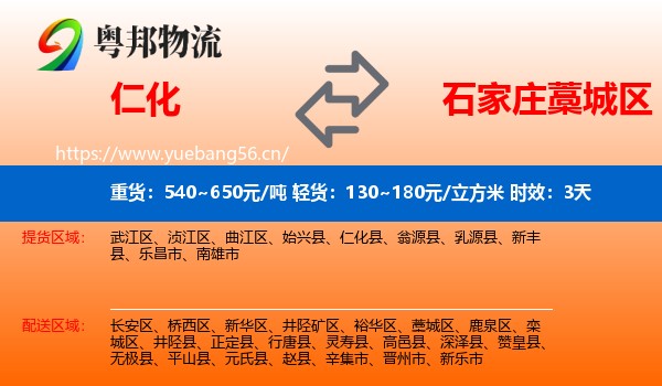 仁化到藁城区物流专线名片
