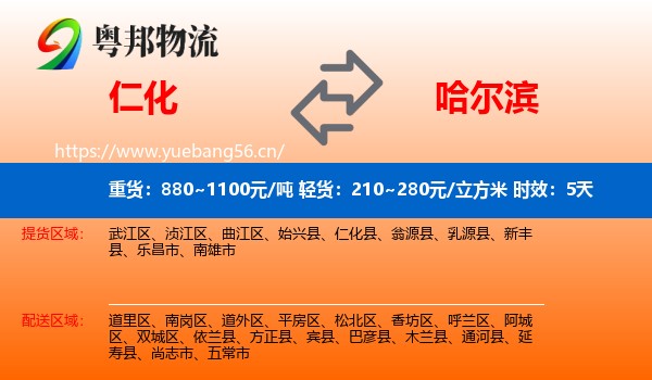 仁化到哈尔滨物流专线名片