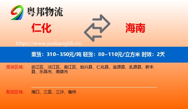 仁化到海南物流专线名片