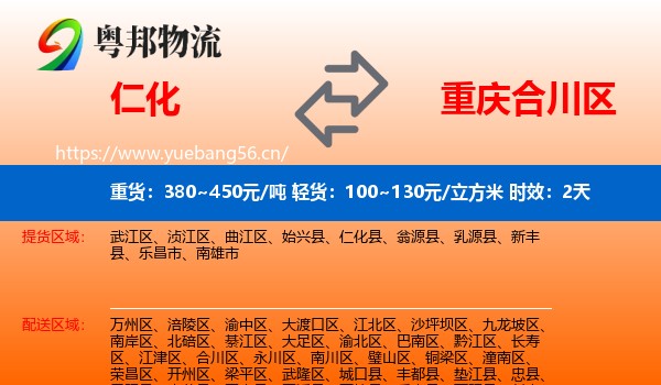 仁化到合川区物流专线名片