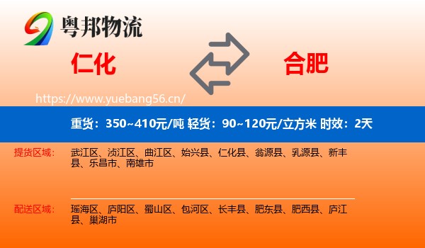 仁化到合肥物流专线名片