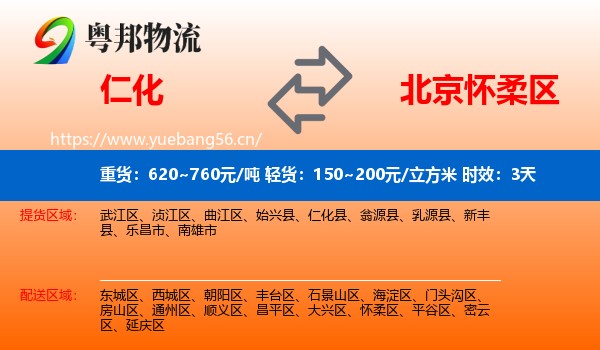 仁化到怀柔区物流专线名片