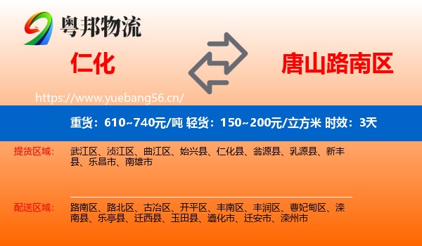 仁化到路南区物流专线名片
