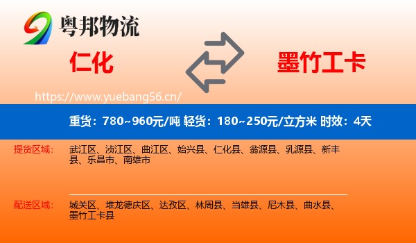 仁化到墨竹工卡县物流专线名片