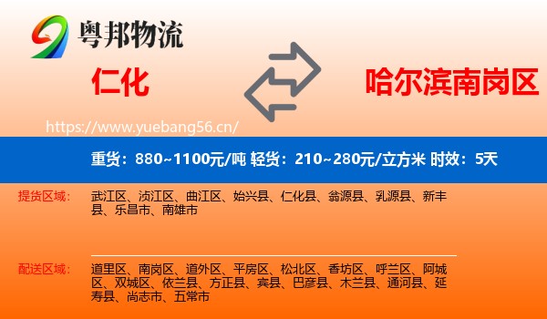 仁化到南岗区物流专线名片