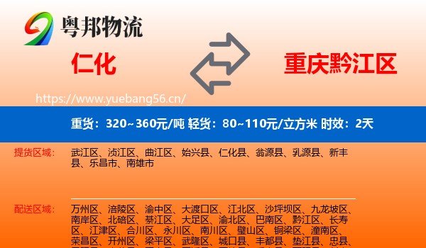 仁化到黔江区物流专线名片
