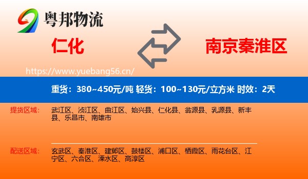 仁化到秦淮区物流专线名片