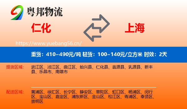 仁化到上海物流专线名片
