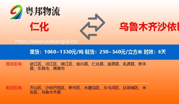 仁化到沙依巴克区物流专线名片