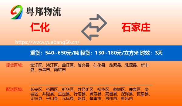 仁化到石家庄物流专线名片