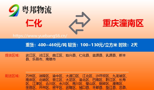 仁化到潼南区物流专线名片