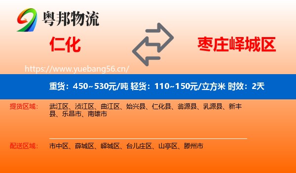 仁化到峄城区物流专线名片
