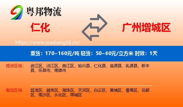 仁化到增城区物流专线名片