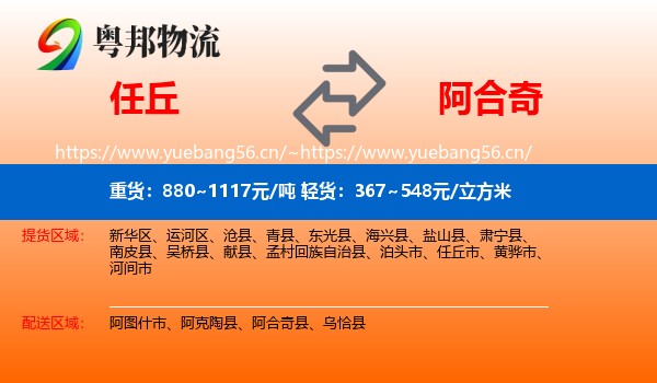 任丘到阿合奇县物流