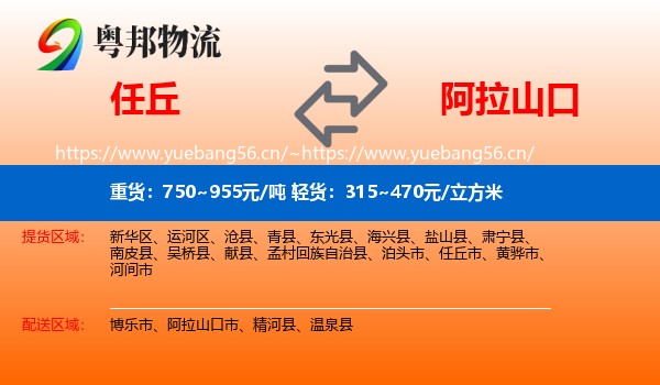 任丘到阿拉山口市物流