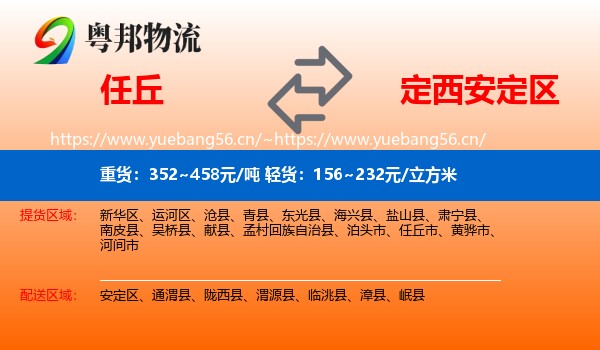 任丘到安定区物流