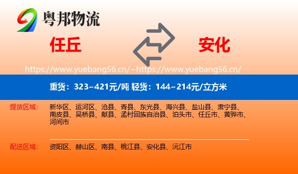任丘到安化县物流