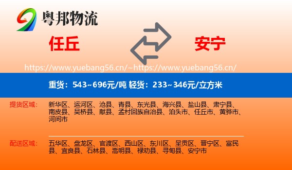 任丘到安宁市物流