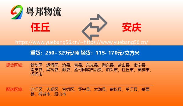 任丘到安庆物流