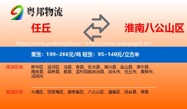 任丘到八公山区物流