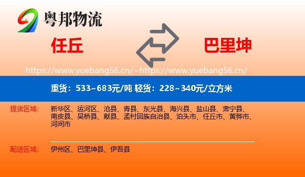 任丘到巴里坤县物流