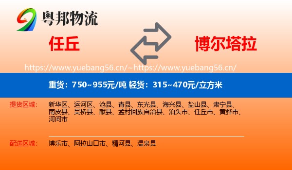 任丘到博尔塔拉物流