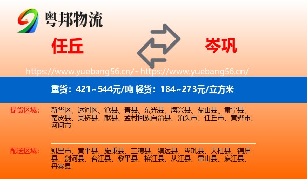 任丘到岑巩县物流