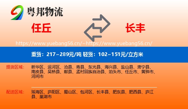 任丘到长丰县物流