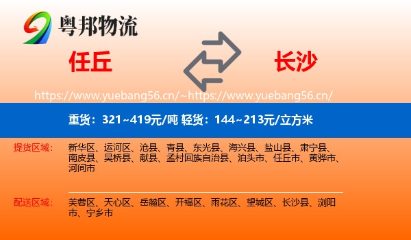 任丘到长沙物流