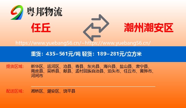 任丘到潮安区物流