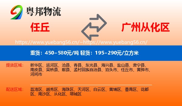 任丘到从化区物流